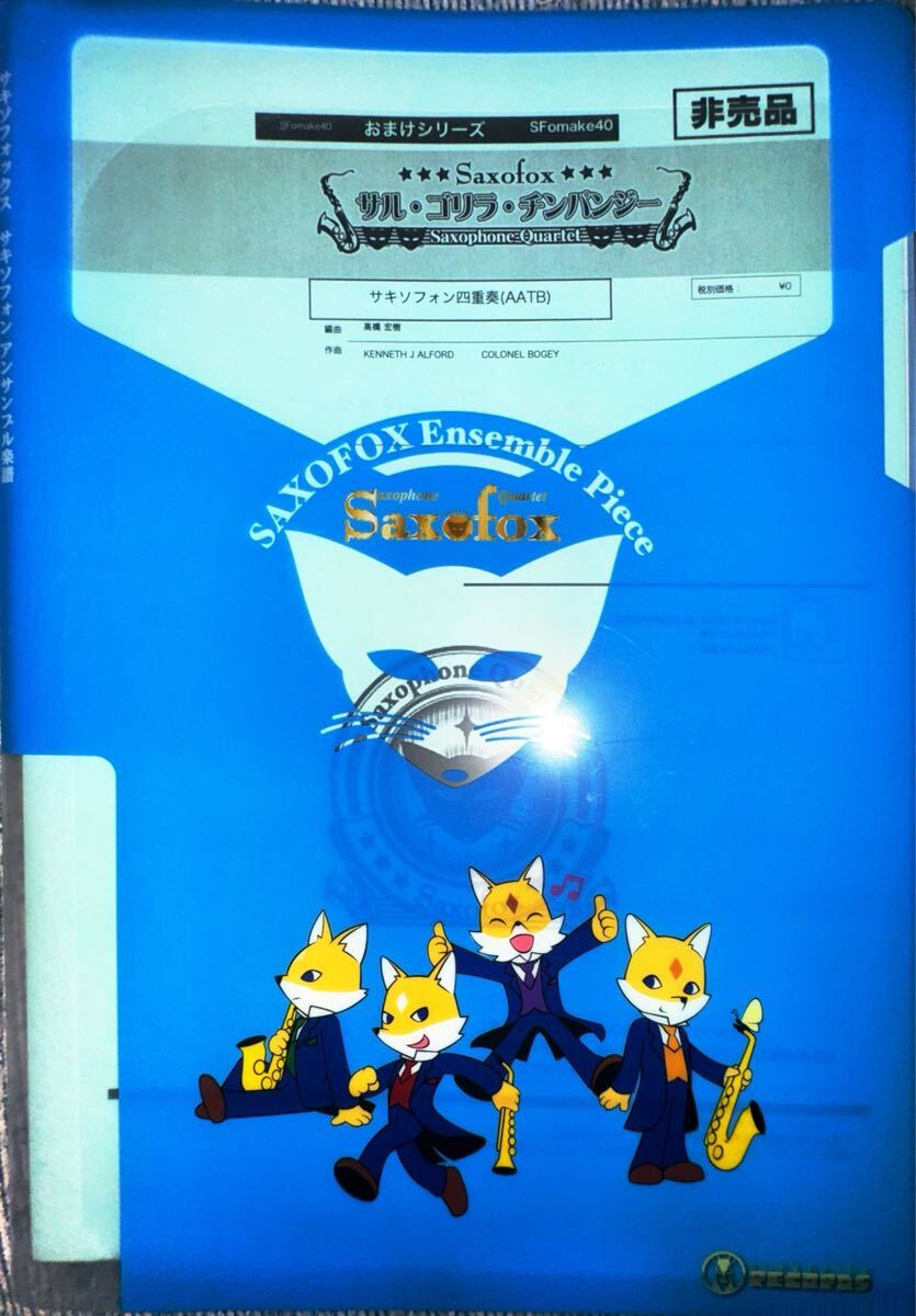 サル・ゴリラ・チンパンジー【サックス四重奏】拍卖