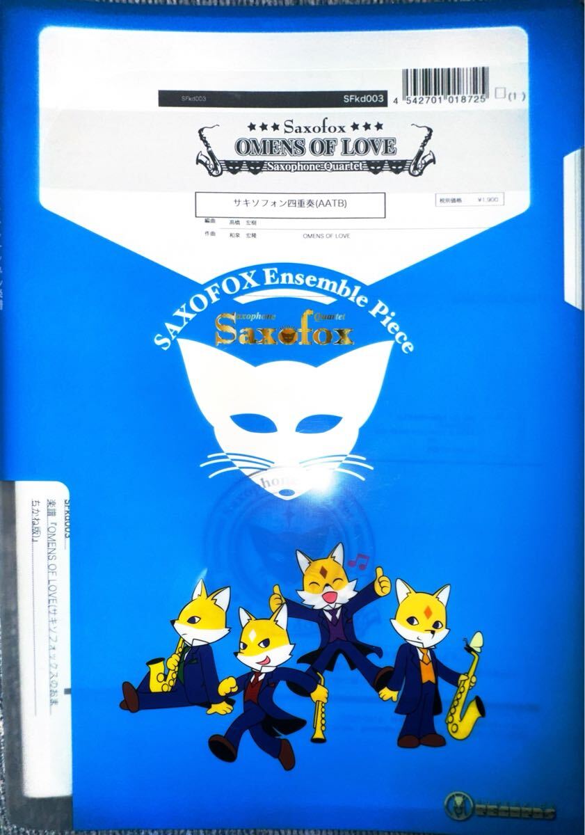 OMENS OF LOVE【サックス四重奏】拍卖