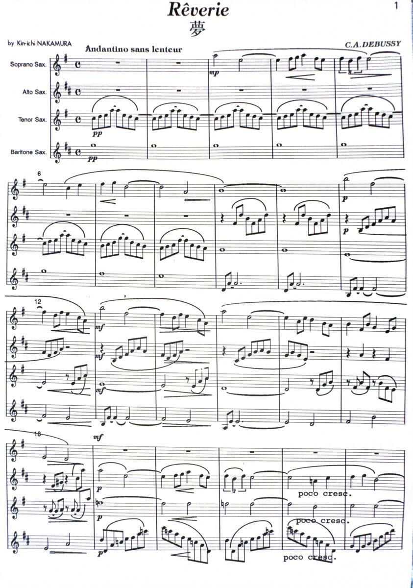 夢【サックス四重奏】拍卖