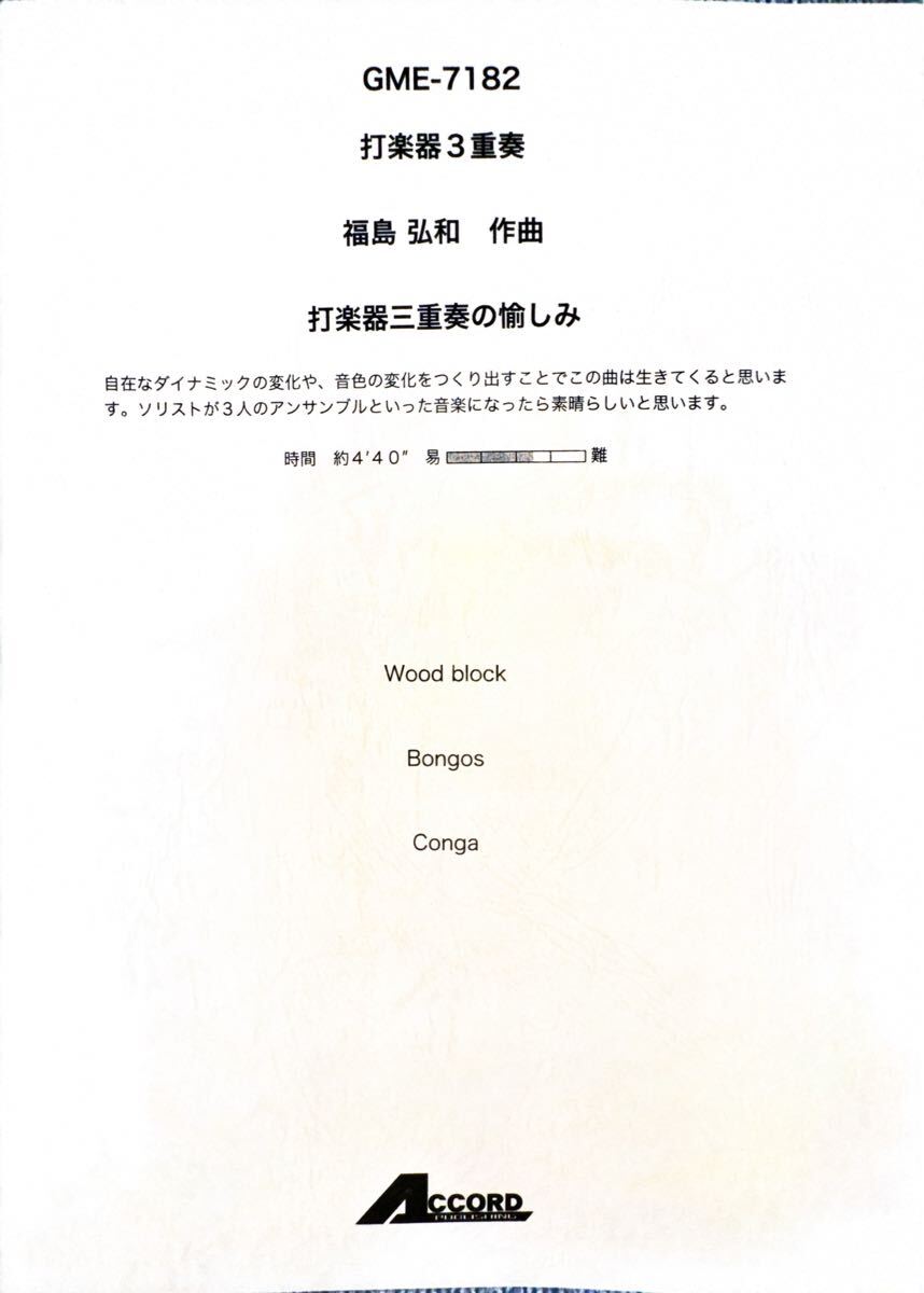 打楽器三重奏の愉しみ【打楽器三重奏】拍卖