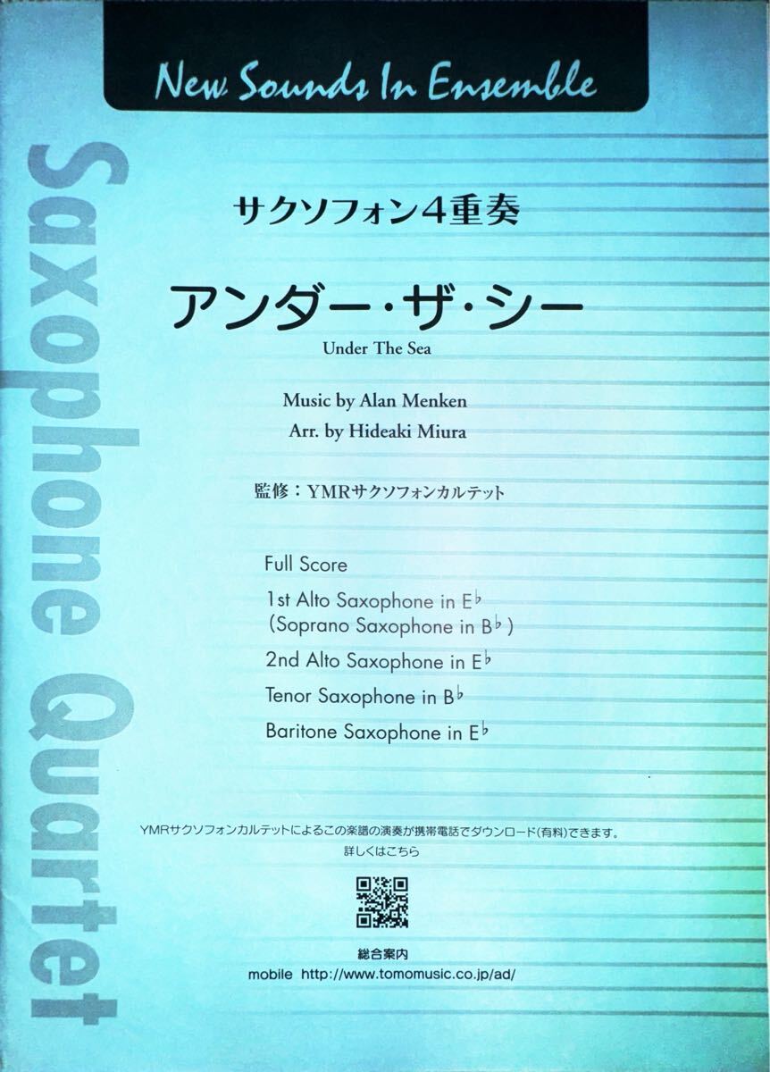 アンダー・ザ・シー【サックス四重奏】拍卖