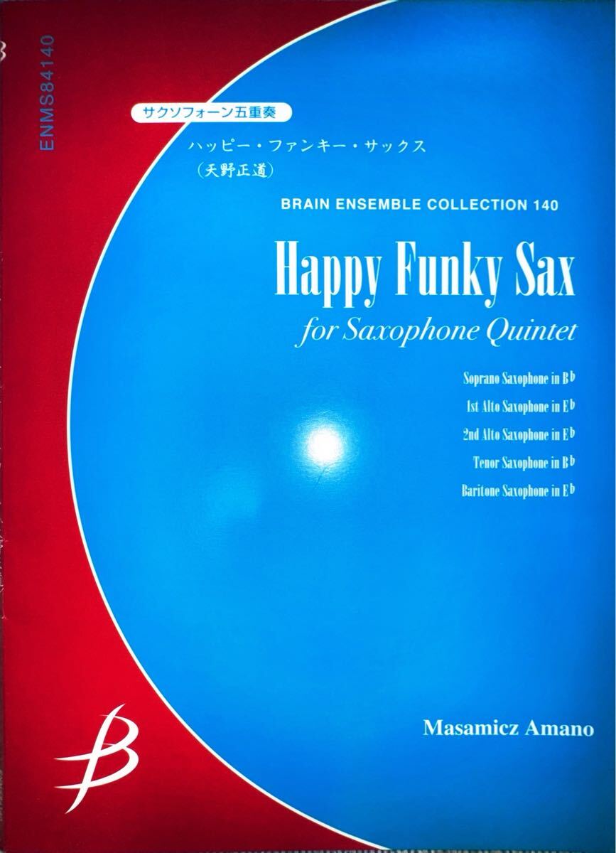 ハッピー・ファキー・サックス【サックス五重奏】拍卖
