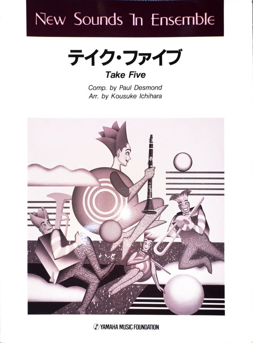 テイク・ファイブ【サックス四重奏】拍卖