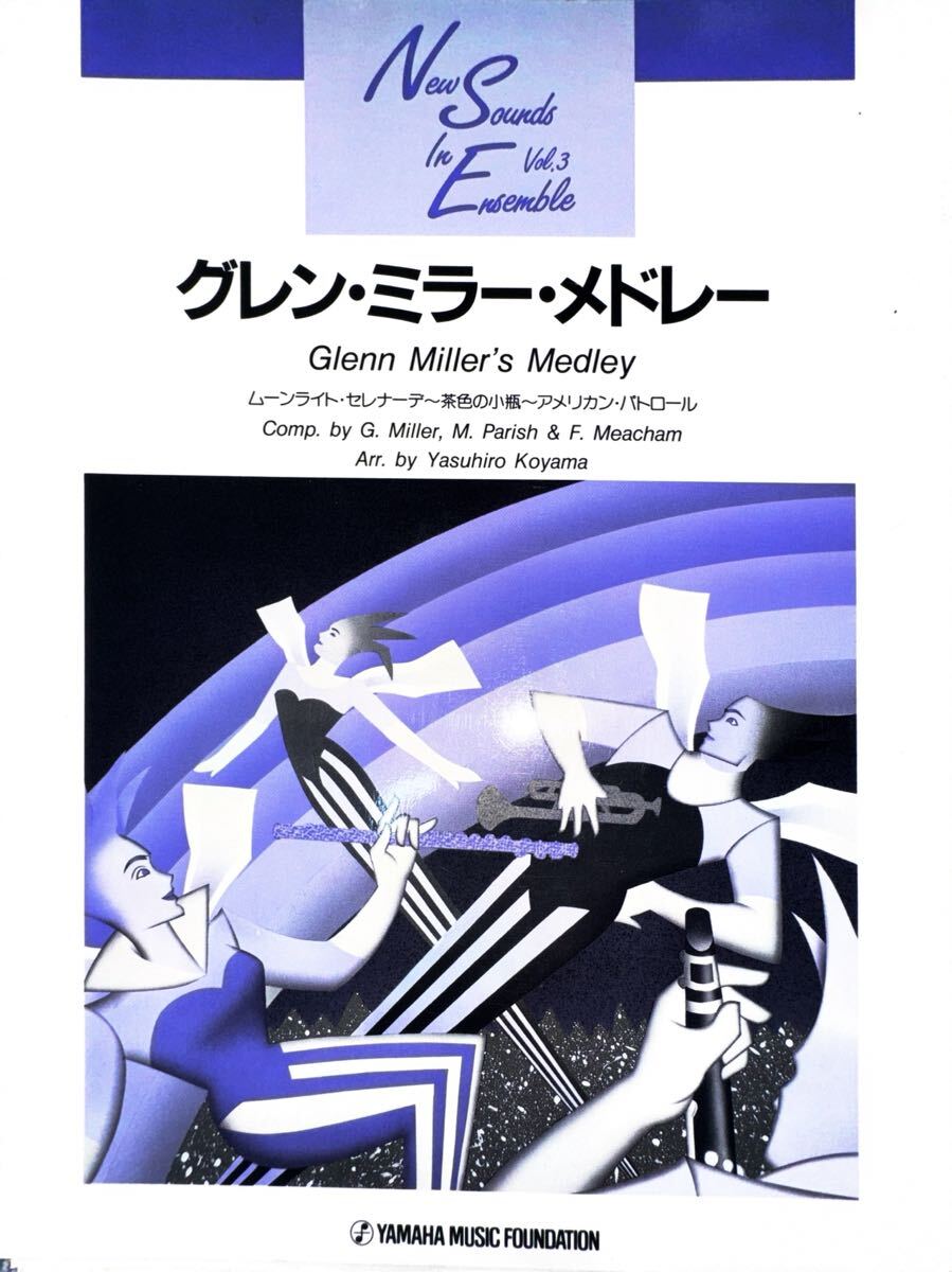 グレン・ミラー・メドレー【サックス四重奏】拍卖