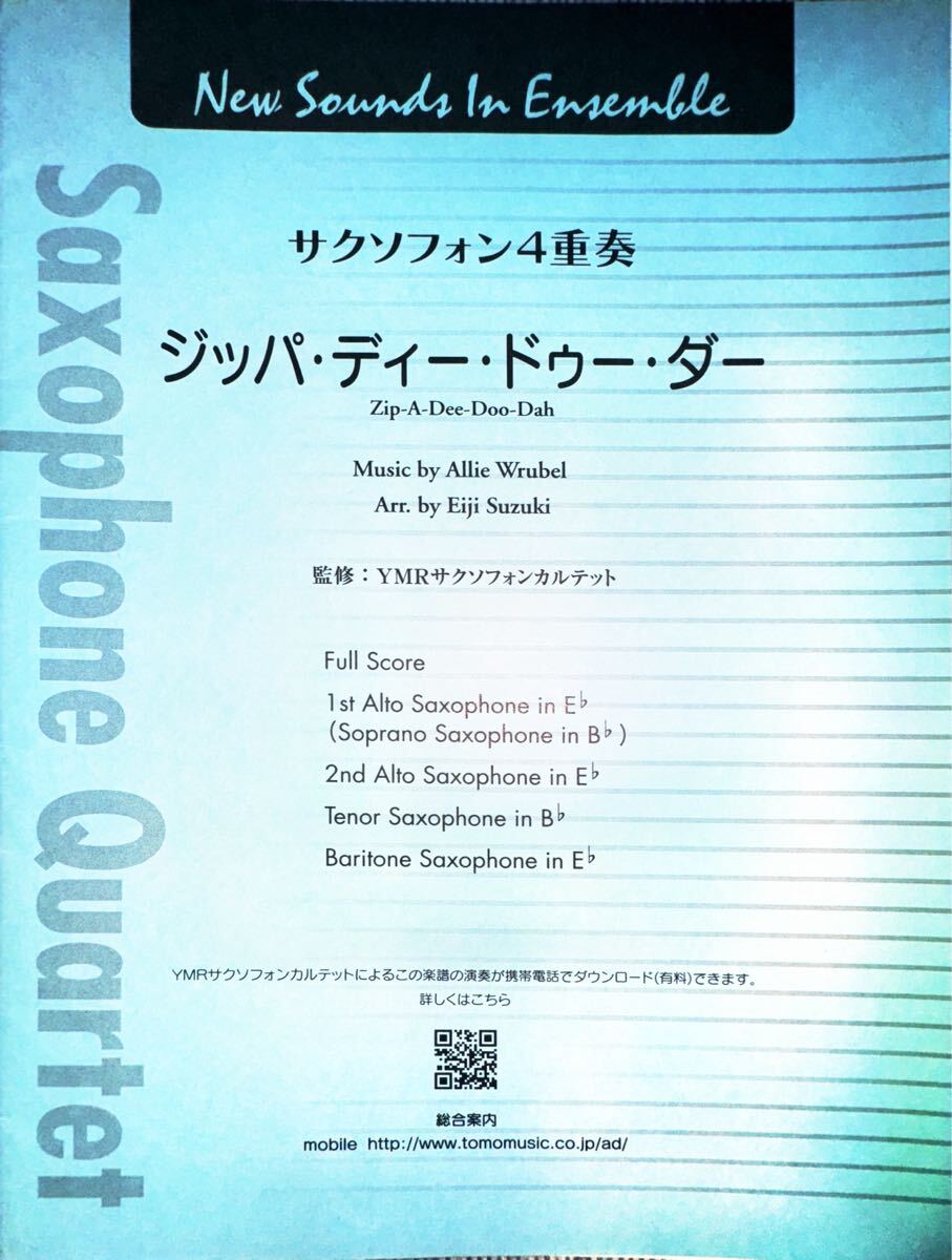 ジッパ・ディー・ドゥー・ダー【サックス四重奏】拍卖