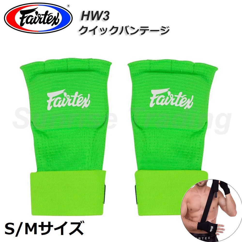 Fairtex フェアテックス クイックバンテージ HW3 グリーン S/M 伸縮タイプ ムエイタイ キックボクシング MMA グローブ 格闘技拍卖
