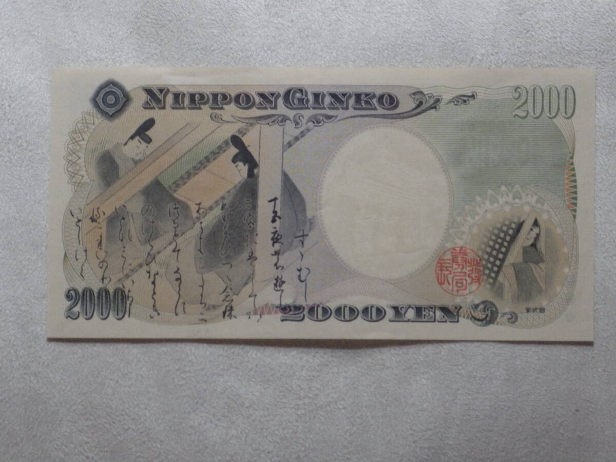 ほぼピン札 C6……U (アルファベット一桁) 紫式部 弐千円 旧紙幣(日本)未使用品(同梱可能)拍卖