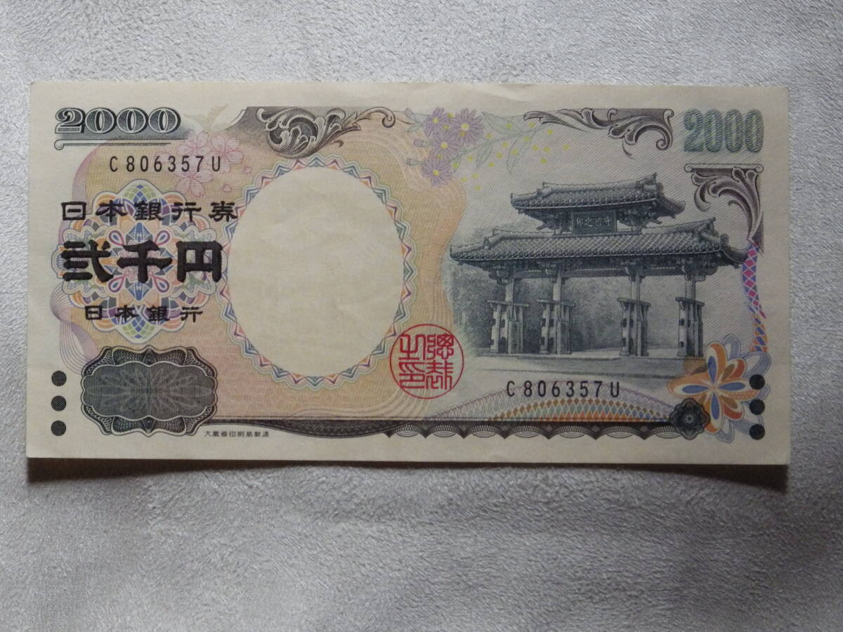 ほぼピン札 C8……U (アルファベット一桁) 紫式部 弐千円 旧紙幣(日本)未使用品(同梱可能)拍卖