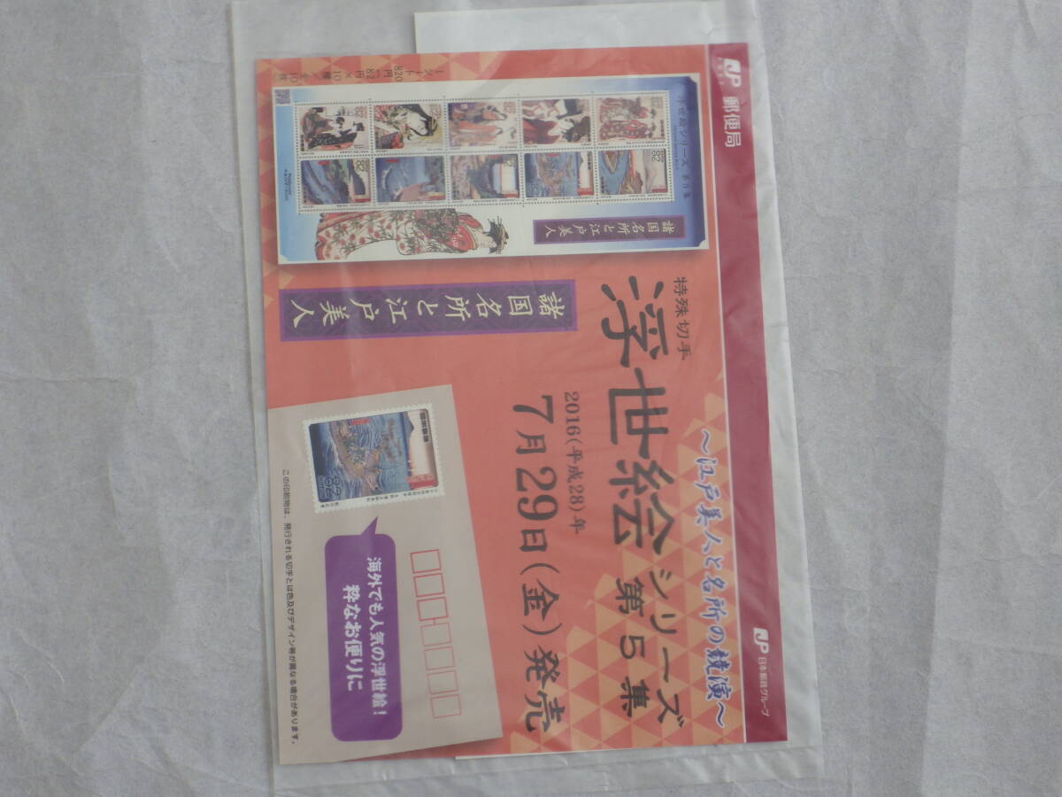 特殊切手 浮世絵シリーズ 第5集 未使用品拍卖