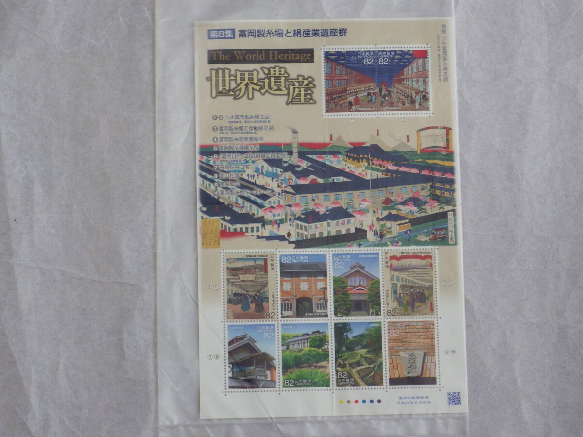 世界遺産 第8集 富岡製糸場と絹産業遺産群拍卖