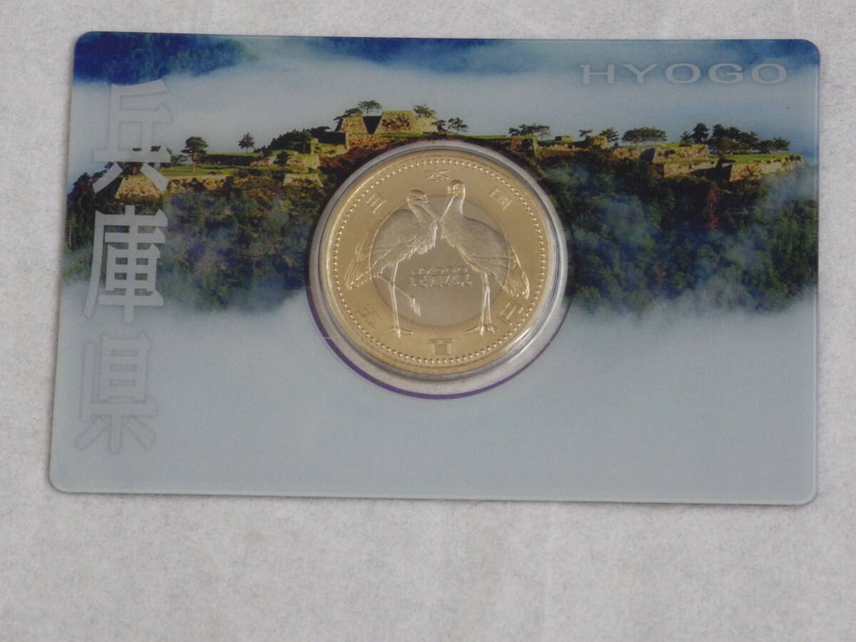 地方自治法試行六十周年記念5百円バイカラー・クラッド貨幣 兵庫県  硬貨拍卖