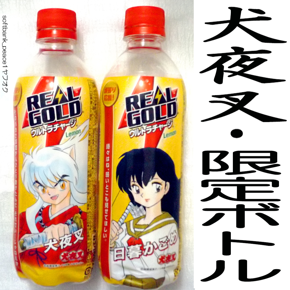 「 犬夜叉 2種 限定品 リアルゴールド 空 ペットボトル 」高橋留美子 原画 フィルム 仕様 少年サンデー コカ・コーラ COLA 水筒 花瓶 絶版拍卖