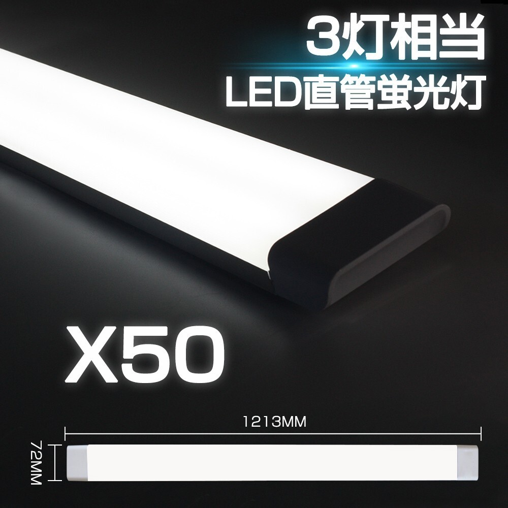 【進化3本相当】LED蛍光灯 50本 超高輝度LEDベースライト 80W形 昼光色6000K 一体型 360チップ薄型 6300lm 工事不要 AC85-265V 1年保証 D18拍卖