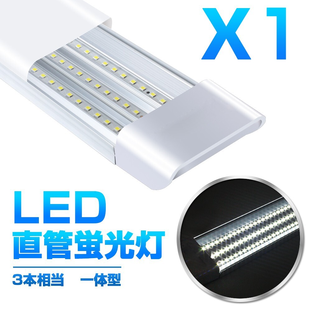 進化版3本相当 LED蛍光灯 1本 超高輝度LEDベースライト 80W形 昼光色6000K 一体型 360チップ薄型 6300lm 工事不要 AC85-265V 1年保証 D18拍卖