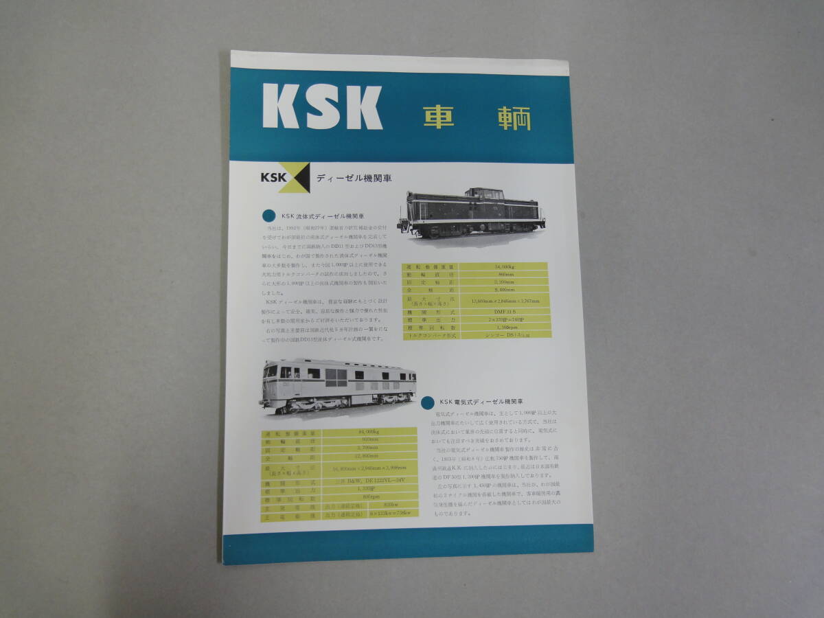 ひU-44 KSK 車輛 汽車製造KK拍卖