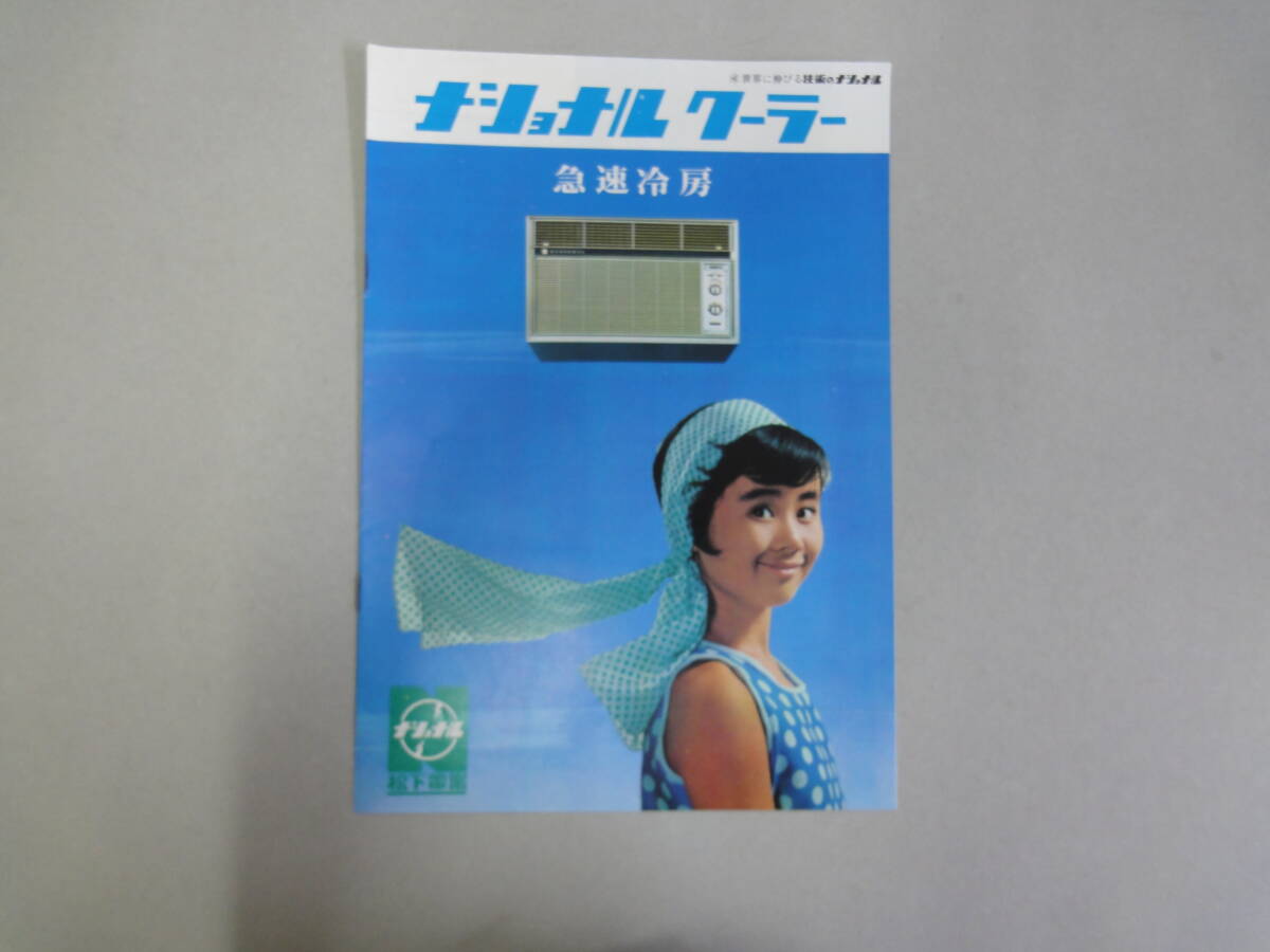 ひU-45 リーフレット ナショナル クーラー & 太陽ヒーター サンサン 松下電器拍卖