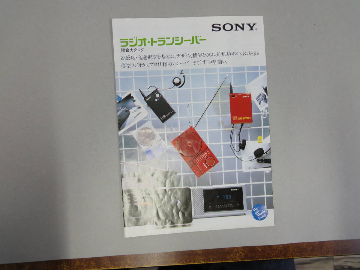 ひU-60 総合カタログ SONY ラジオ・トランシーバー拍卖