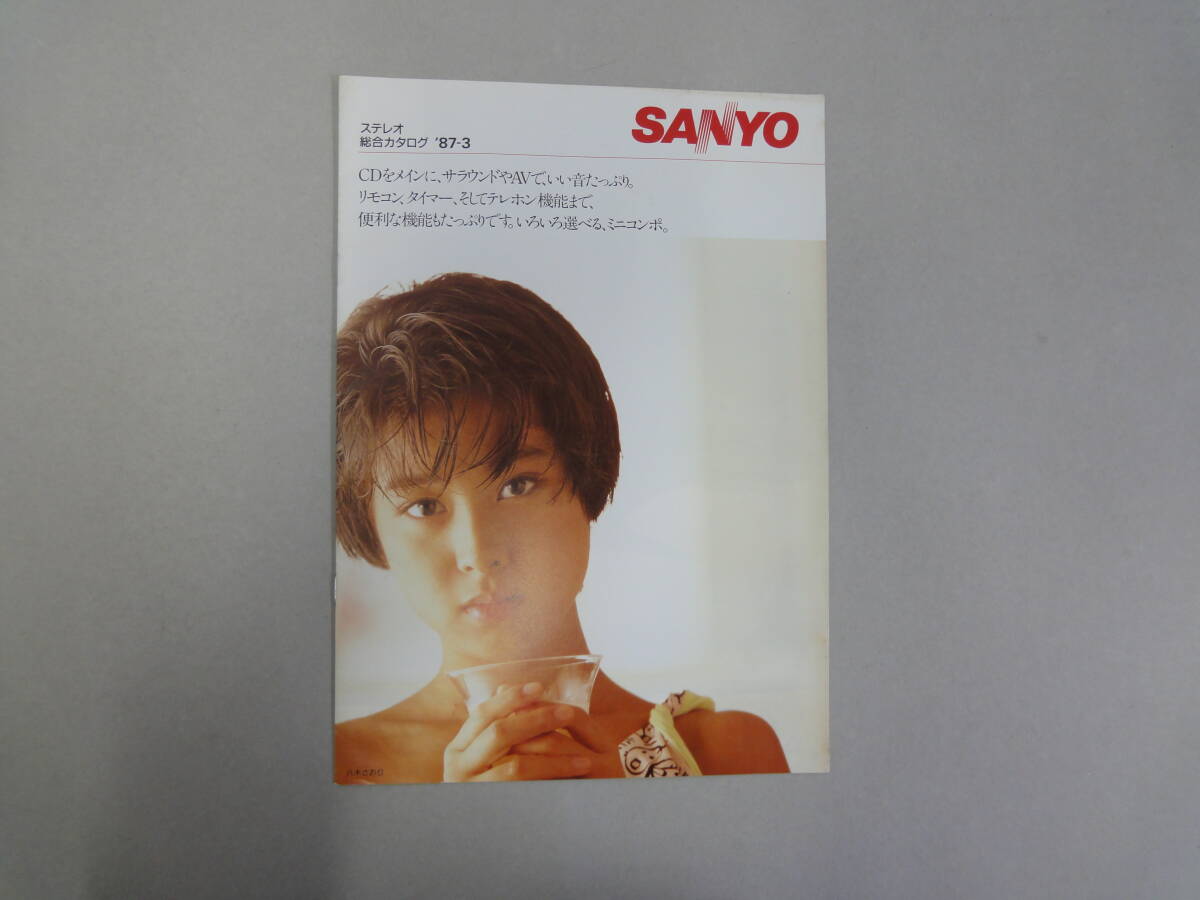 ひU-61 SANYO ステレオ 総合カタログ ’87‐3拍卖