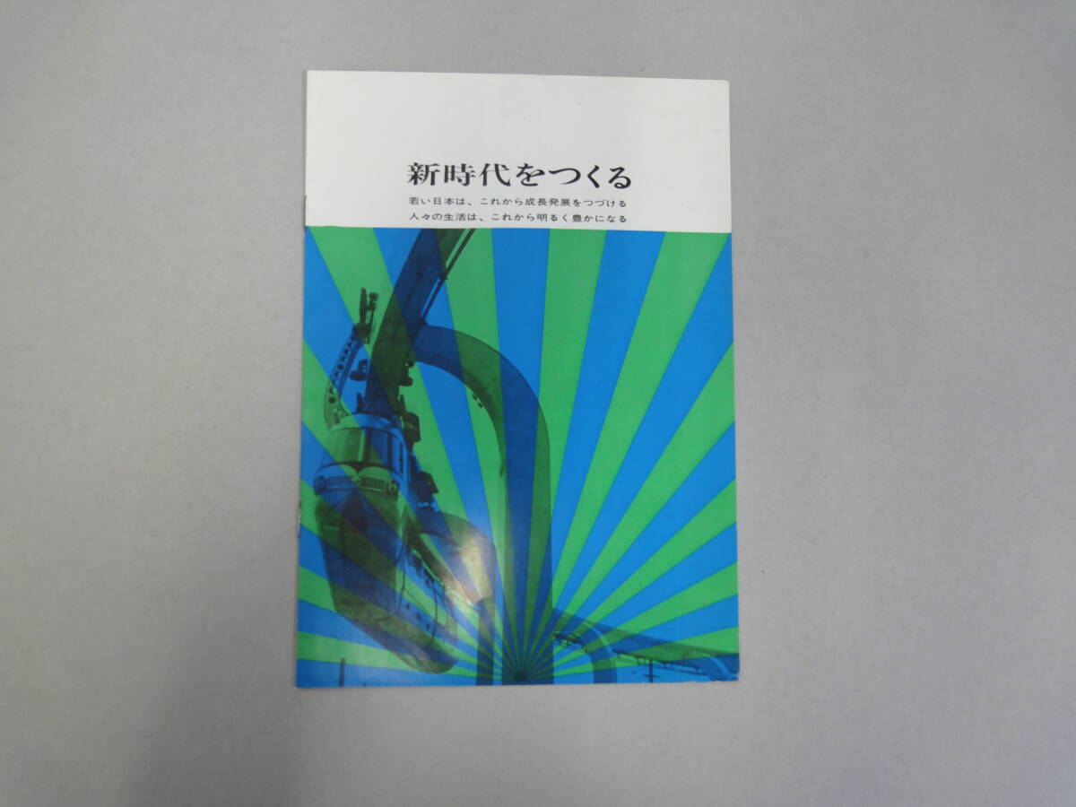 ひU-77 パンフレット 新時代をつくる (社)鋼材倶楽部拍卖