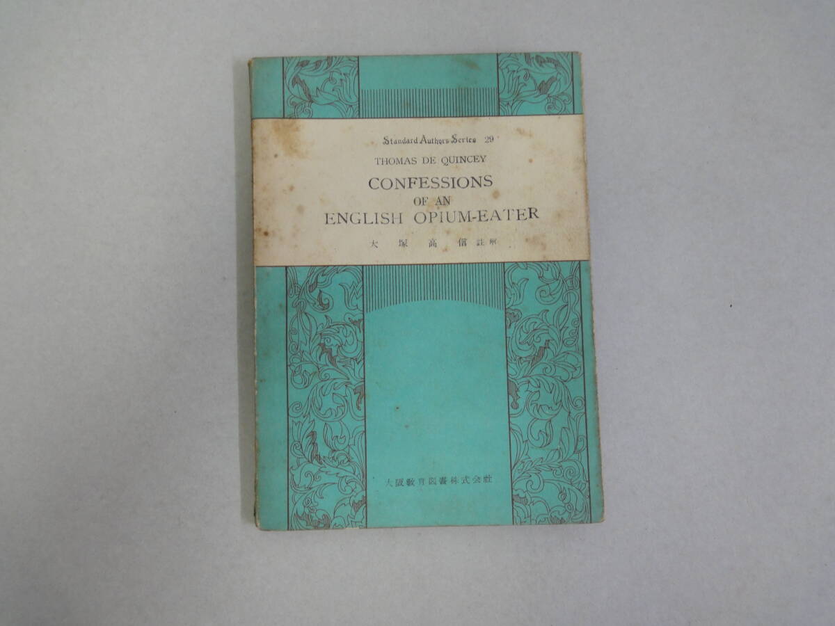 ひV-16 CONFESSIONS of an ENGLISH OPIUM-EATER T. DE QUINCEY著/大塚高信註解 S26.2拍卖