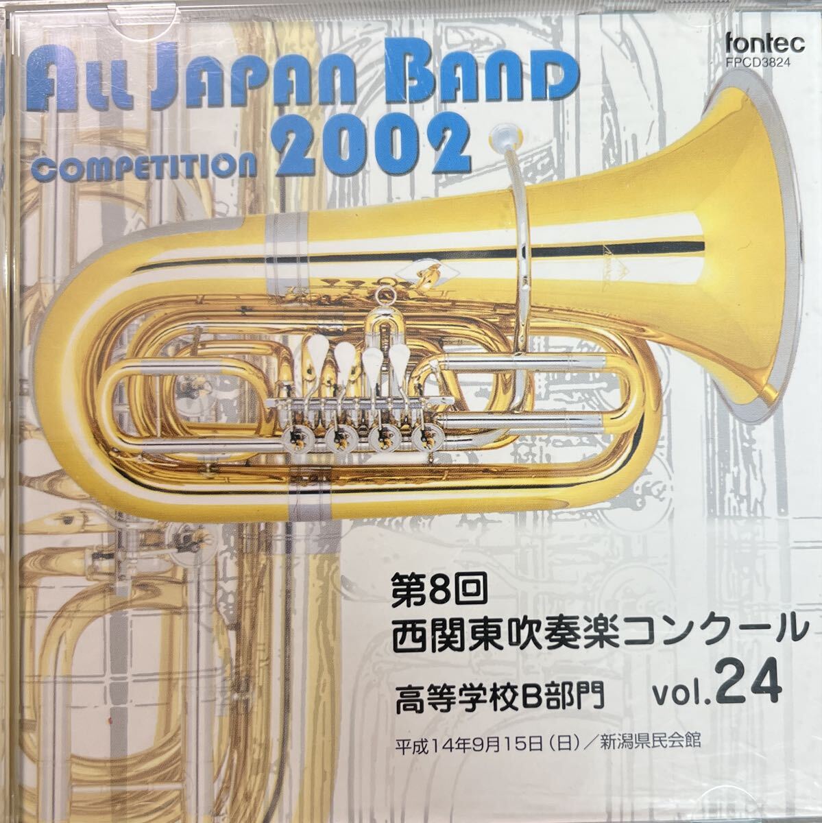 廃盤 第8回西関東吹奏楽コンクールVol.24 高等学校B部門拍卖
