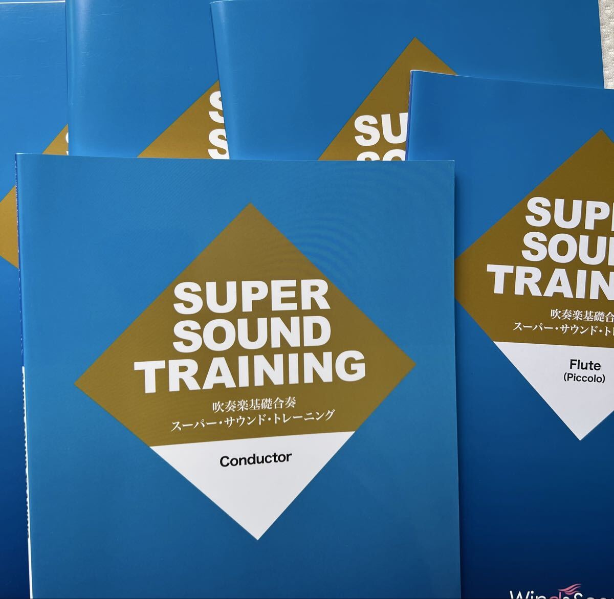 スーパーサウンドトレーニング スコア&パート譜セット拍卖