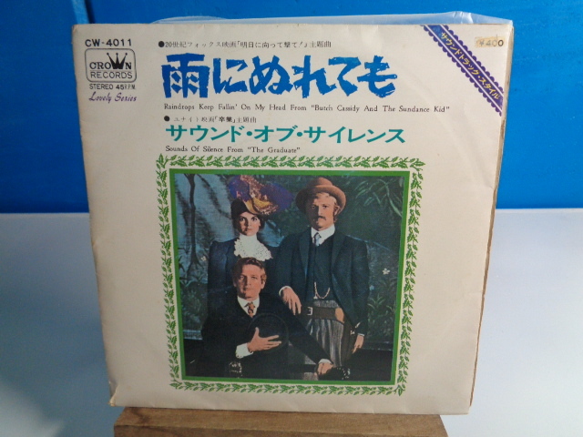 【即決同梱可EP】雨にぬれても サウンド・オブ・サイレンス拍卖