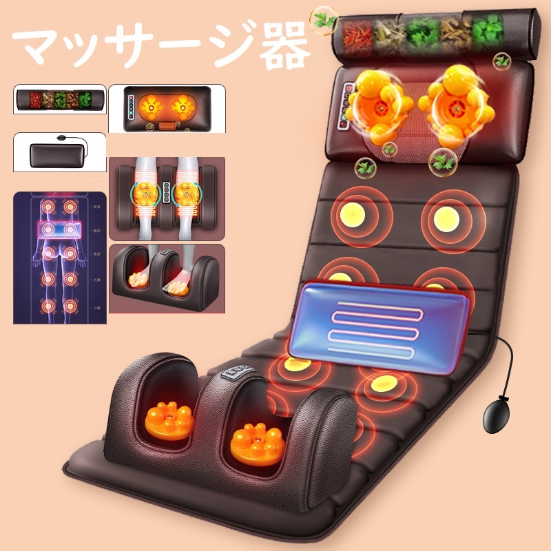 マッサージ器 マッサージシート 多機能 マッサージチェア 寝ながら 全身用 腰 足 肩こり 腰こり 折り畳み可能 持ち運び便利 織物製 母の日拍卖
