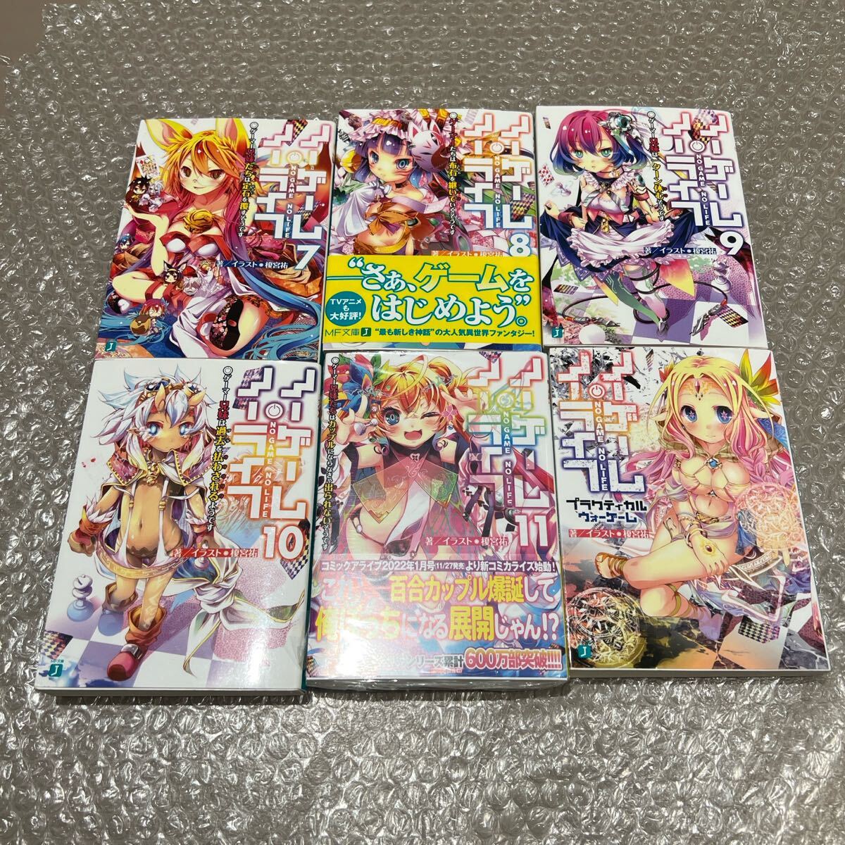 ノーゲーム・ノーライフ 7巻〜11巻 外伝1冊 ライトノベル 榎宮祐 6冊 小説 7巻 8巻 9巻 10巻 11巻のみ新品 プラクティカルウォーゲーム拍卖