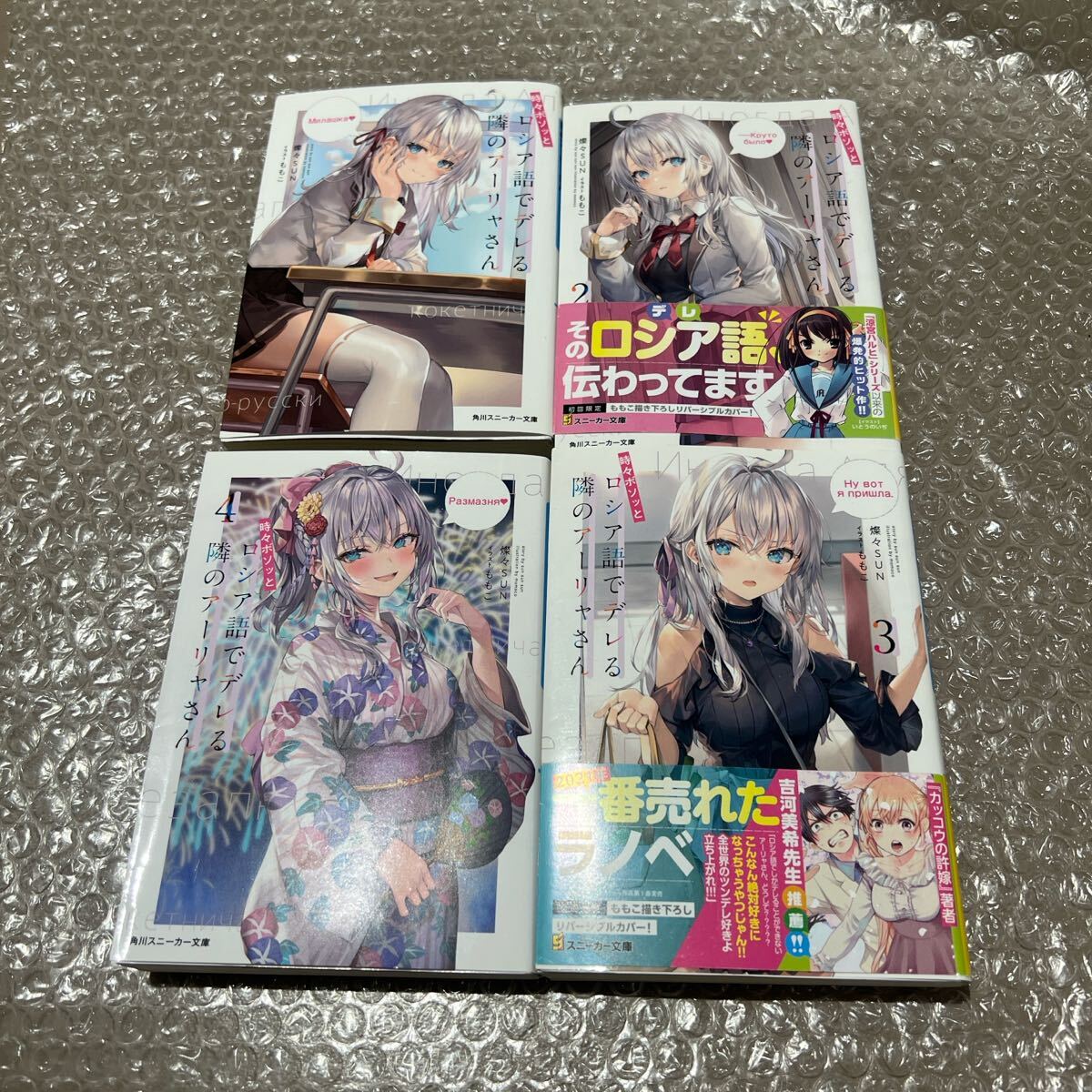 時々ボソッとロシア語でデレる隣のアーリャさん 燦々SUN ももこ 1巻〜4巻 1巻 2巻 3巻 4巻 初版含む 小説 本 ライトノベル 小学生 中学生拍卖