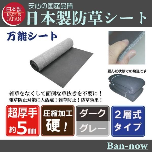 (硬⑤ダーク×グレー 152cm×7m) 超厚手 雑草防止 除草 Ban-now 万能 防根 防草シート(9)拍卖