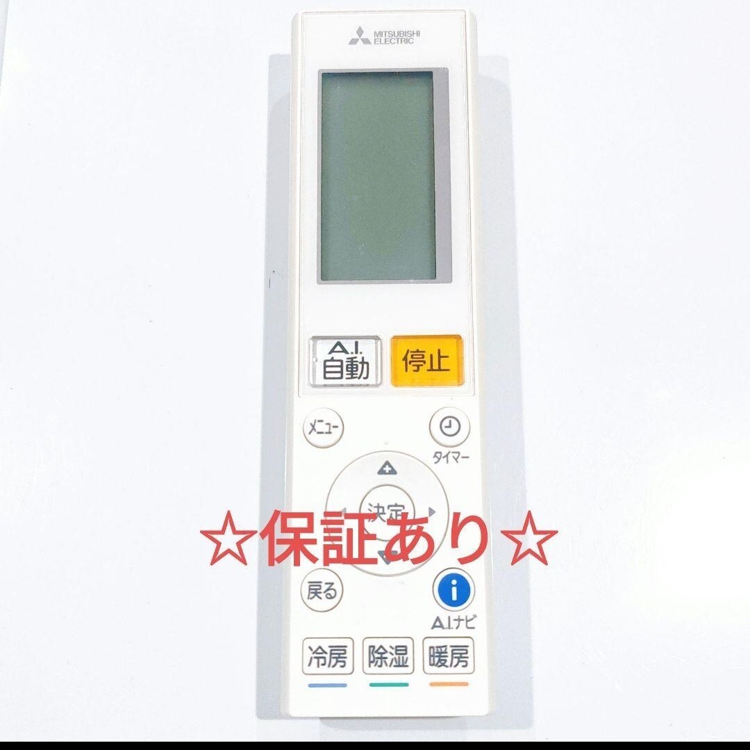 2535 三菱 ミツビシ AAG191 エアコン リモコン拍卖