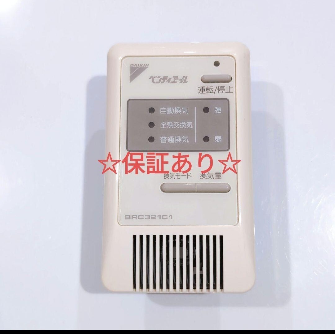 2541 DAIKIN ダイキン BRC321C1 リモコン 全熱交換器 ペンティエール拍卖
