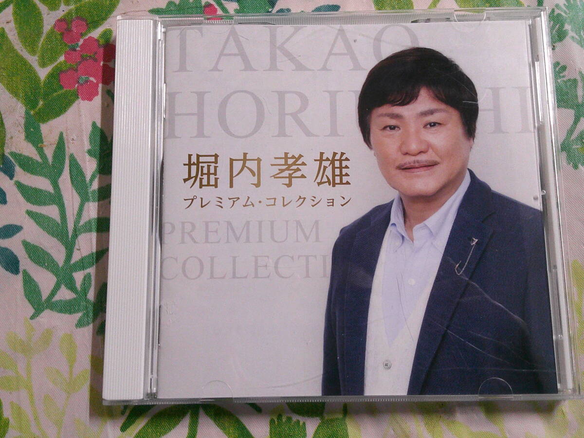 堀内孝雄 プレミアム・コレクション CD 恋唄綴り・ガキの頃のように・愛しき日々・都会の天使たち・遠くで汽笛を聞きながら・憧れ遊び拍卖