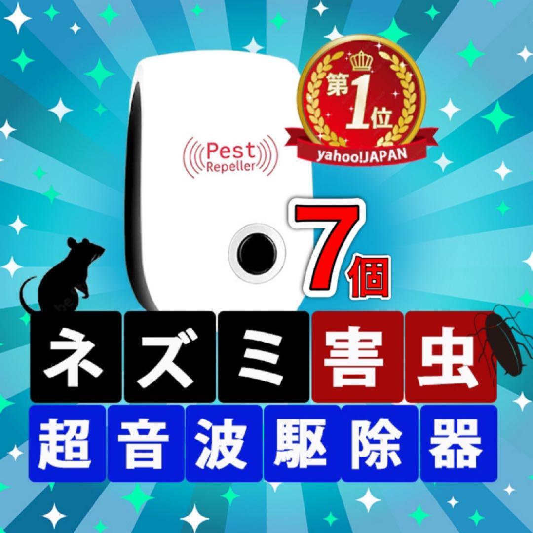 ネズミ 害虫 虫よけ 虫除け 超音波 ネズミ駆除器 ネズミ退治 害虫駆除器 ダニ拍卖