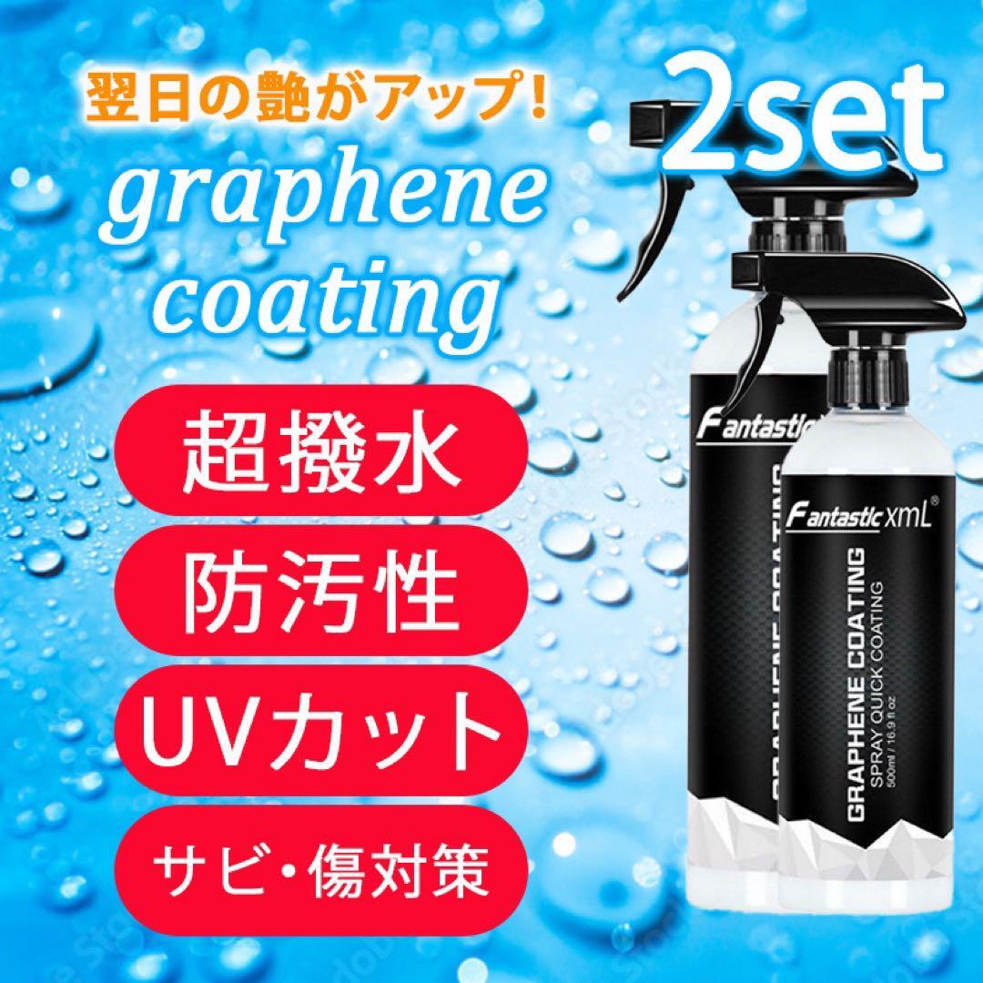 即日発送 最高の光沢と艶 防汚性 超撥水 UVカット グラフェンコーディング拍卖