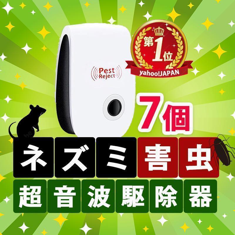 害虫駆除 超音波 虫除け ネズミ駆除 虫よけ ゴキブリ ハエ 蚊 2024 7個拍卖