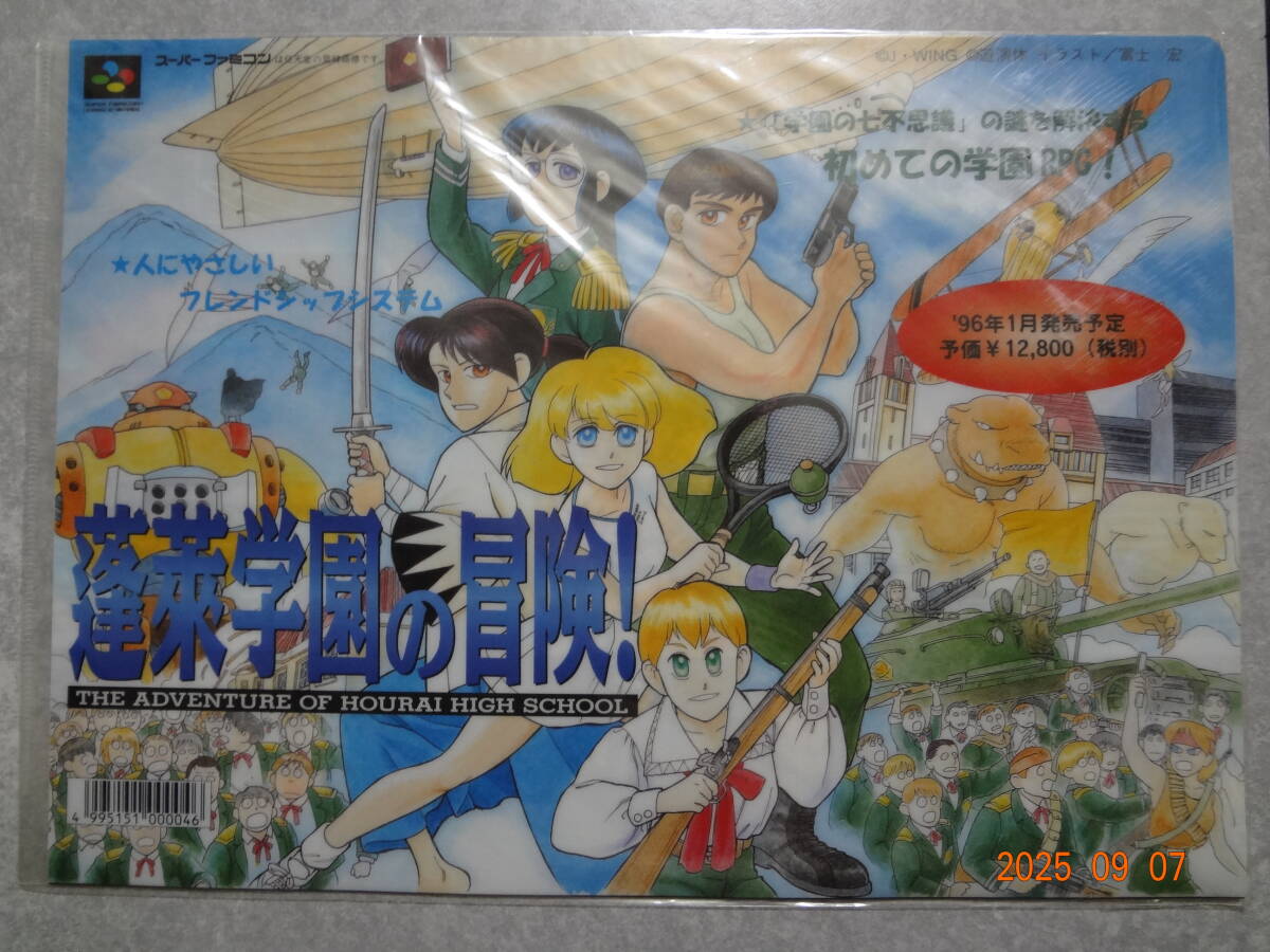 クリアファイル SFC 蓬莱学園の冒険! バーチャルボーイ VIRTUAL LABO拍卖