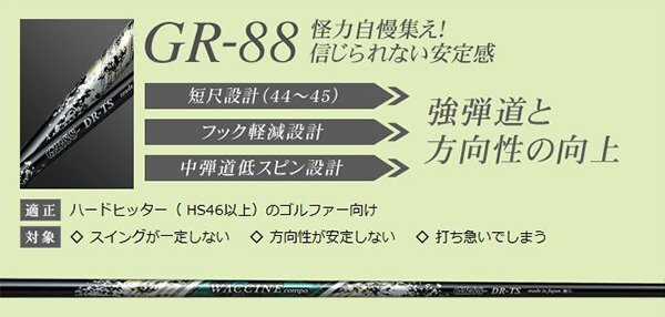 【極上】 超パワーヒッター向け! 1W用 ワクチン WACCINE compo GR88 (DR-TXX) ¥88,000拍卖