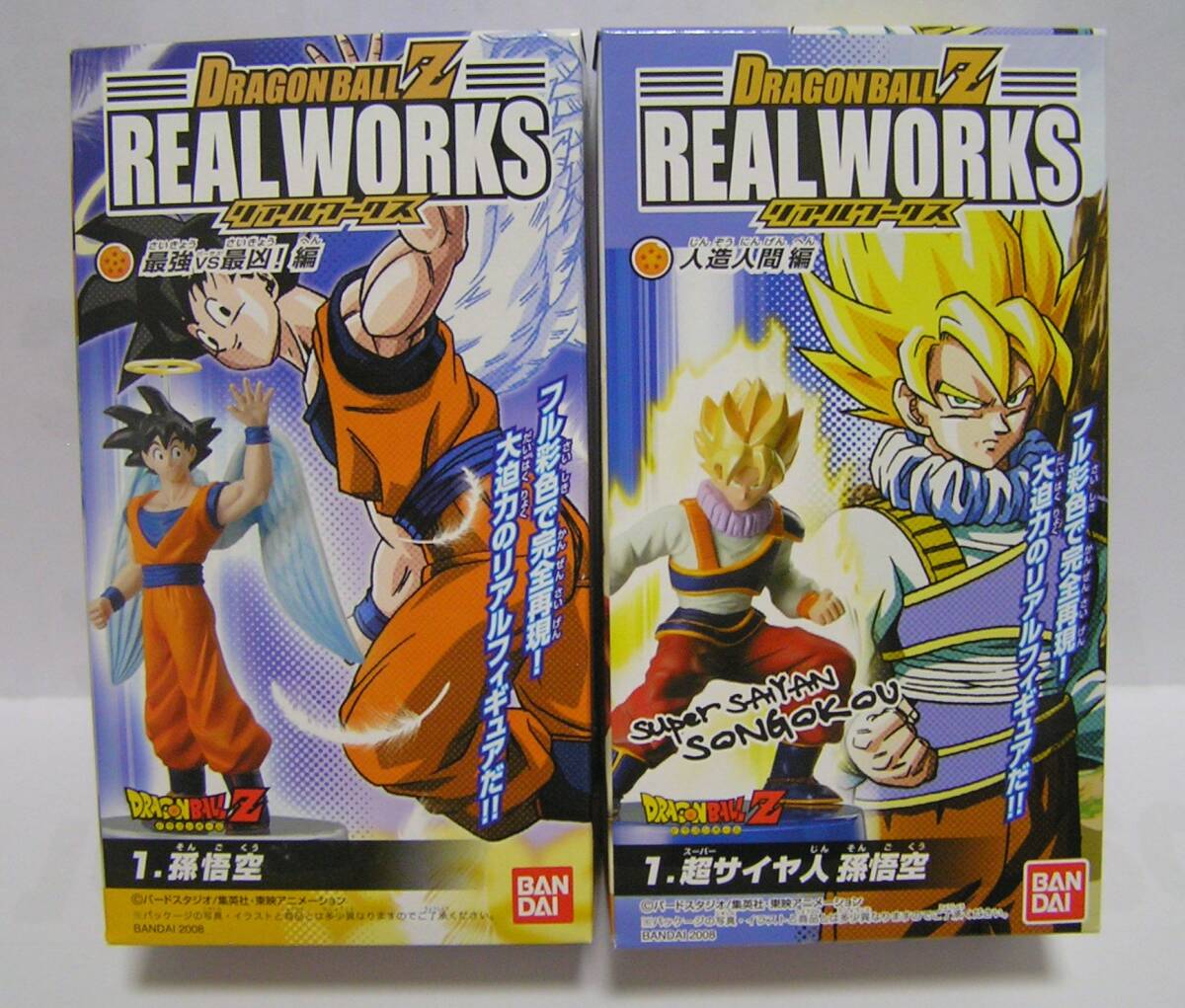 ドラゴンボールZ リアルワークス 孫悟空 2種 バンダイ拍卖