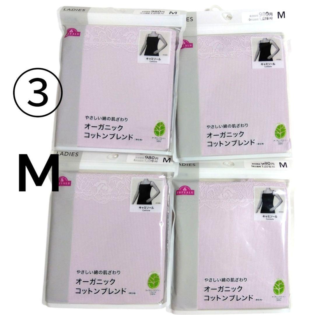 ③ 新品 M 4枚 コットン 綿 キャミソール レディース インナー イオン トップバリュ パープル 薄紫 オーガニックコットン拍卖