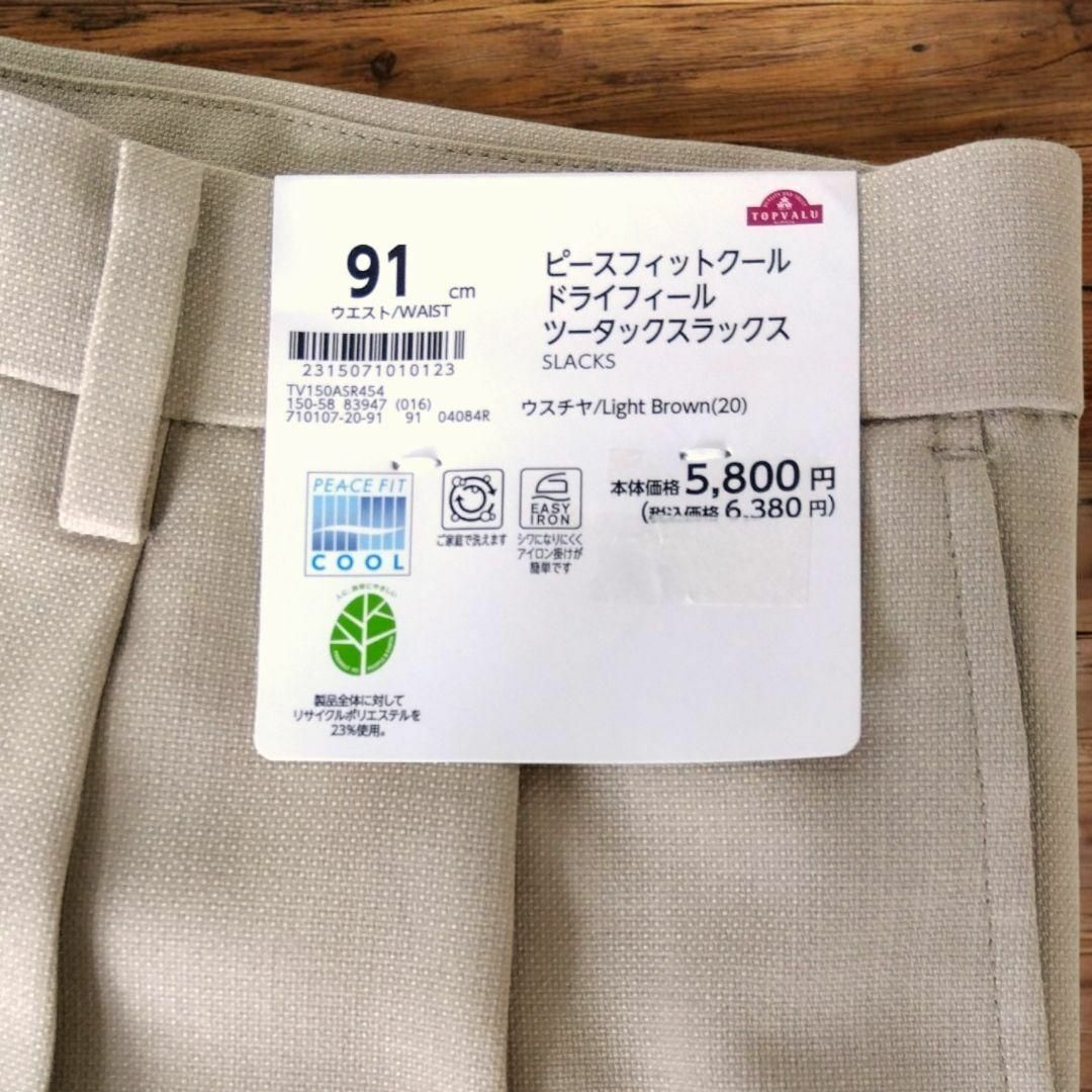 新品 91 XL メンズ 大人のさわやかパンツ スラックス クール イージーケア サラッと爽やか パンツ 春夏 イオントップバリュ 大きいサイズ拍卖