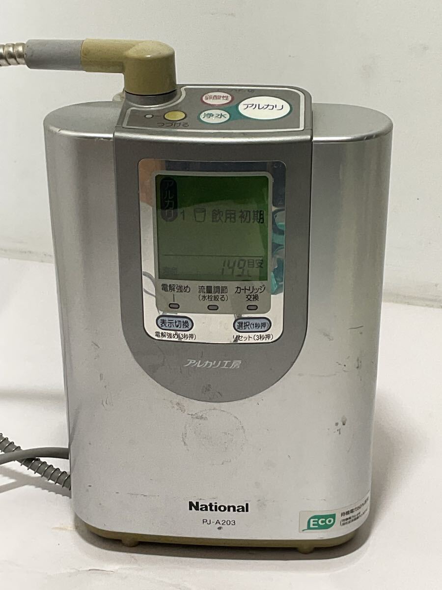 National ナショナル アルカリ工房 アルカリイオン整水器 PJ-A203 浄水器【通電ok】現状品拍卖