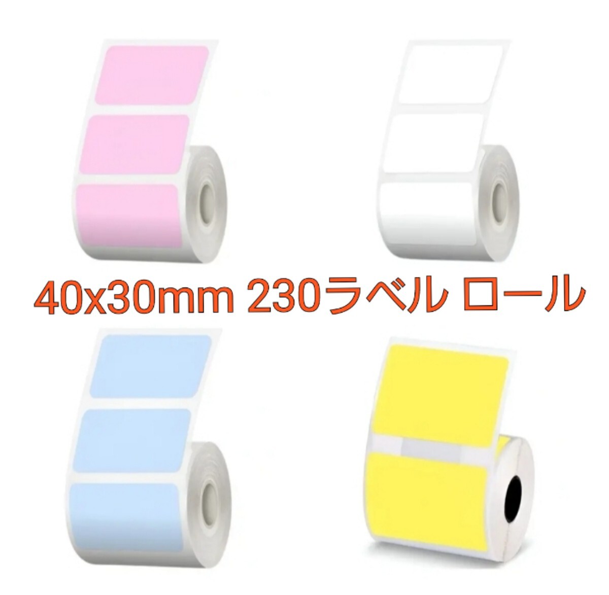 B3ラベルプリンターの40x30mm防水ラベルロール ピンク、白、青、黄色 2個拍卖