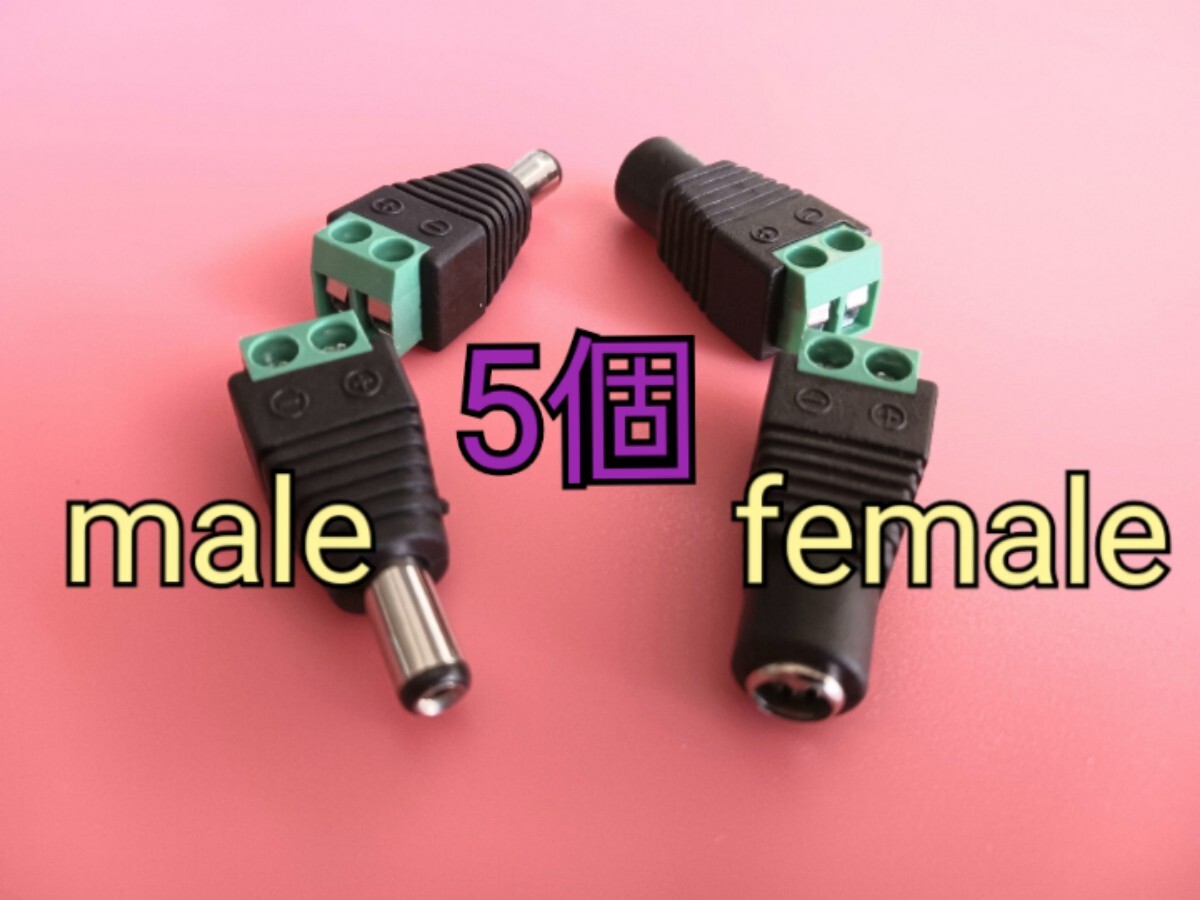 電源ジャック コネクター 5個 12V オス メス拍卖