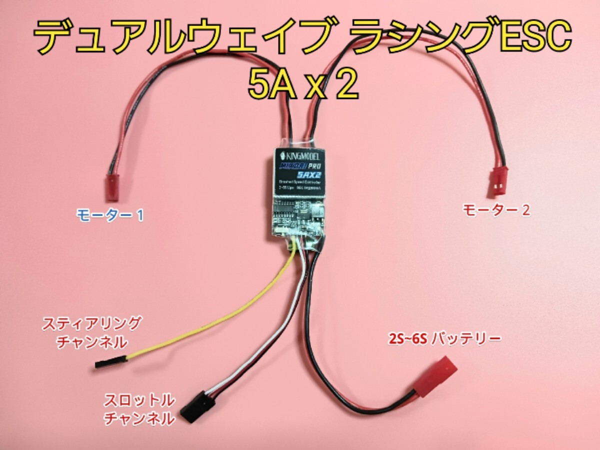 デュアルウェイ ブラシング ESC 1個 5A x 2 RCカー カタピラ車拍卖