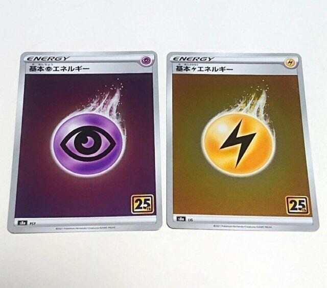 【送料無料】ポケモンカード 基本エネルギー 超 雷 25th Anniversary Collection ワンオーナー ポケカ【即決】拍卖