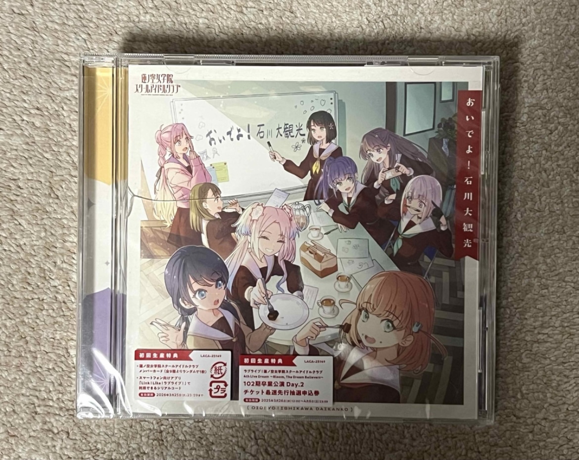 蓮ノ空女学院スクールアイドルクラブ「おいでよ!石川大観光拍卖