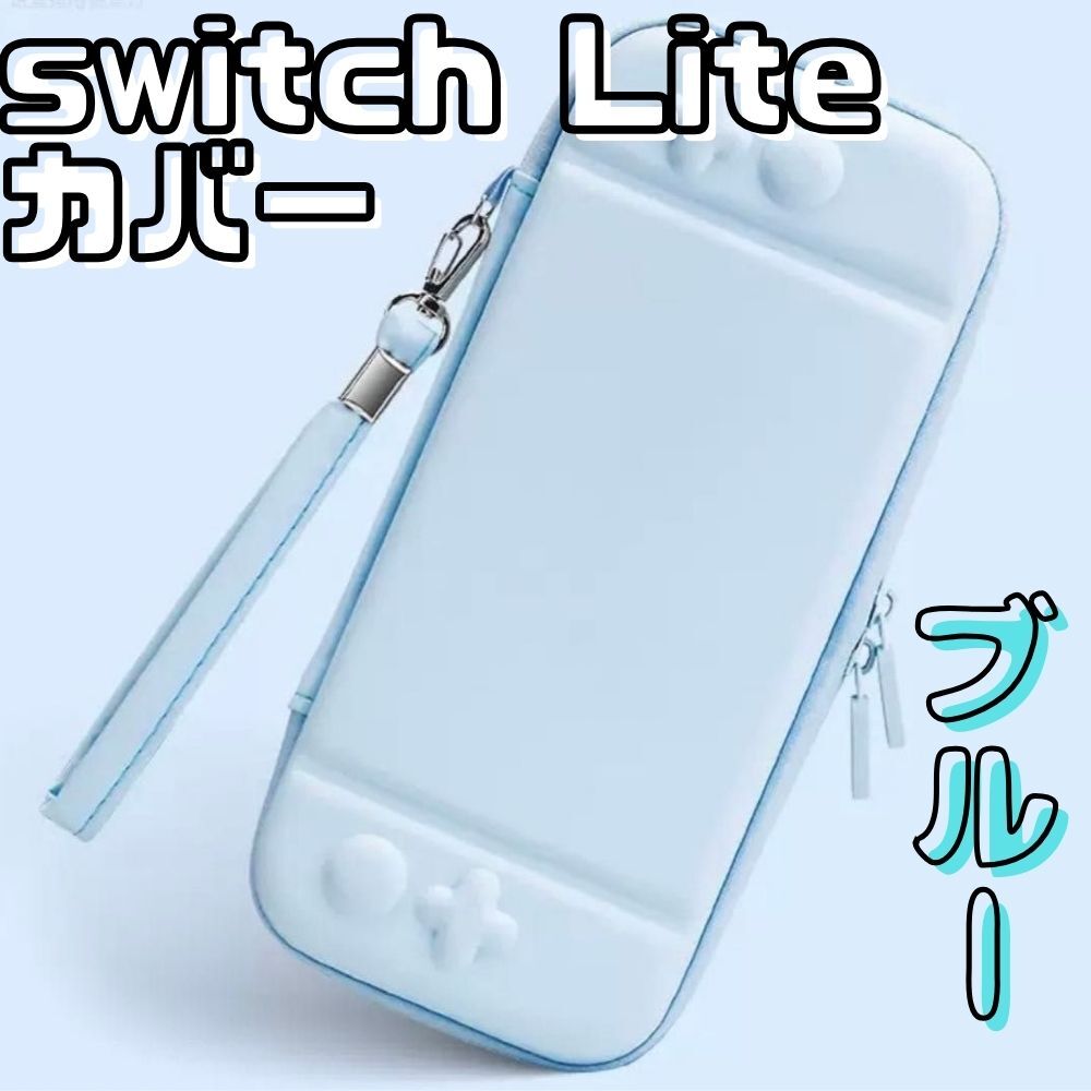 ★送料無料★任天堂スイッチライト ケース ブルー ソフト入れ10枚収納 落下防止 収納カバー Nintendo Switch Lite 保護 多機能 ゲーム拍卖