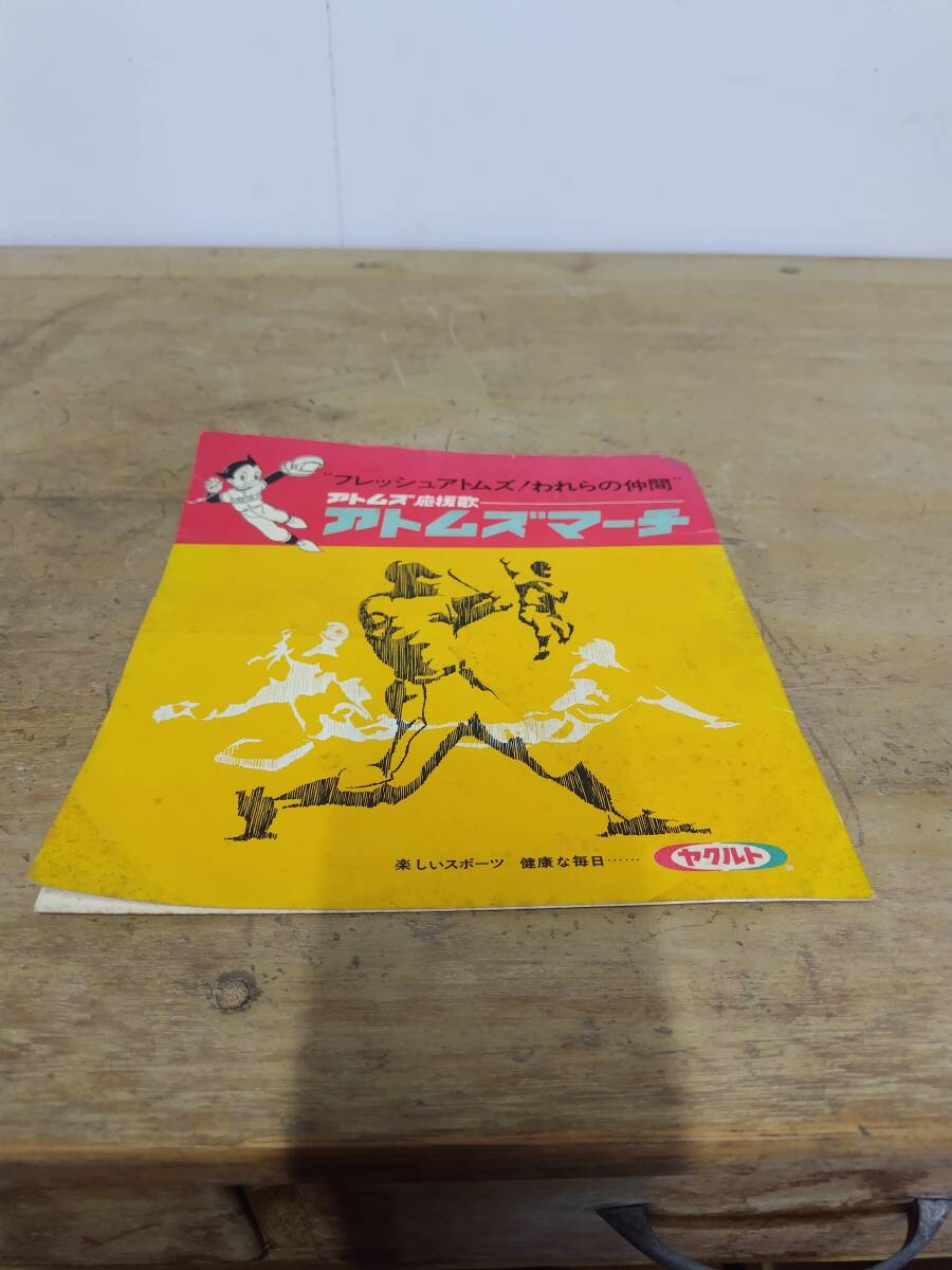 ヤクルト アトムズ応援歌 アトムズマーチ レコード拍卖